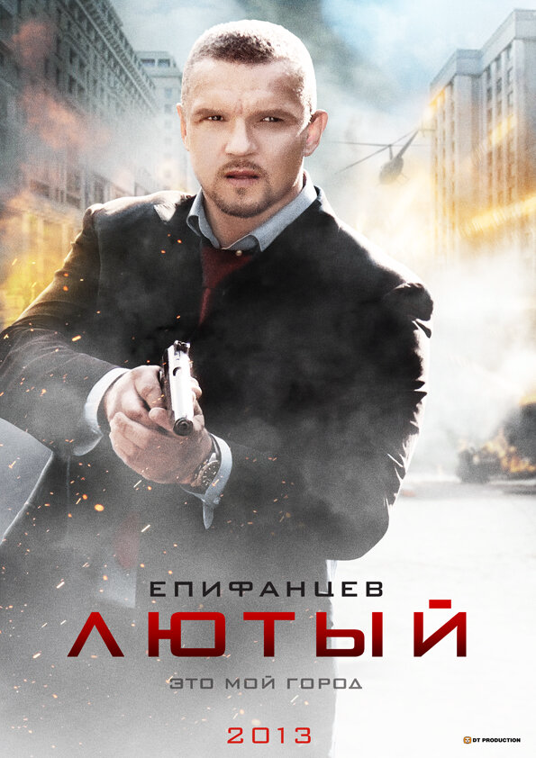 Лютый сериал 2013 смотреть онлайн бесплатно в хорошем качестве HD